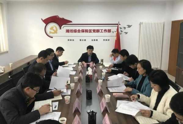 潍坊综合保税区思想作风整顿暨“百日攻坚”会战工作专班召开工作调度会议-1.jpg