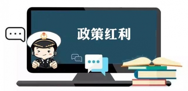 海关小知识 | 主动披露以及政策红利（第一期）-4.jpg