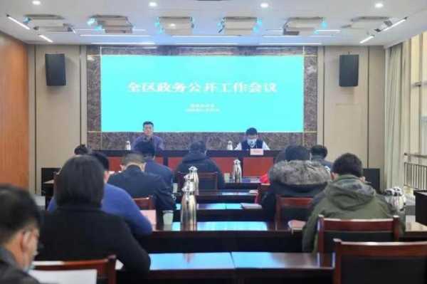 综合保税区召开全区政务公开工作会议-1.jpg
