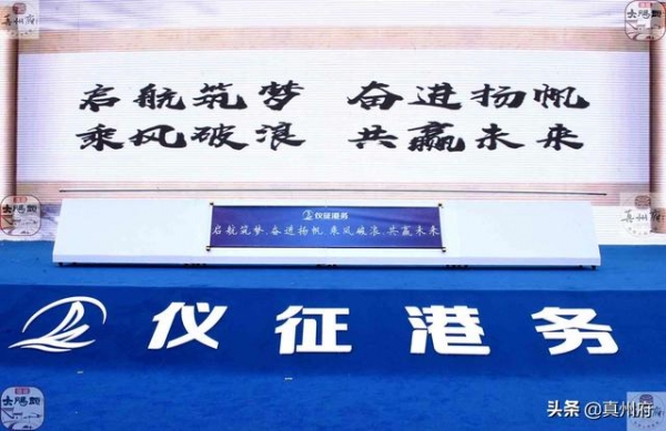 江苏仪征港务公用码头开港暨智能保税物流园开工-29.jpg