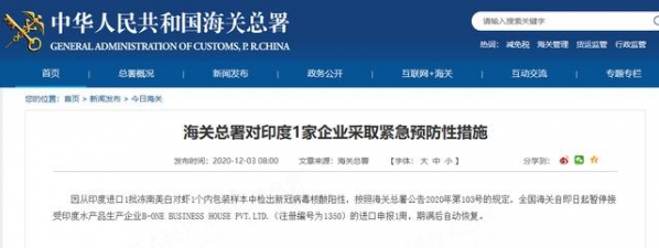 刚刚！海关总署发布通告：对2个国家的3家企业采取紧急预防性措施-1.jpg