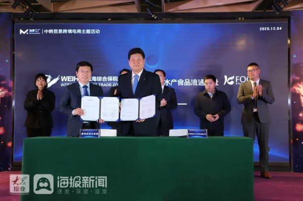 重磅！威海综合保税区与韩国aT公社正式签约-1.jpg