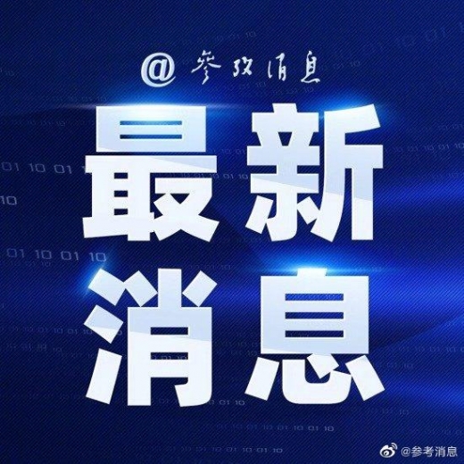 美财政部宣布制裁中国电子进出口有限公司-1.jpg