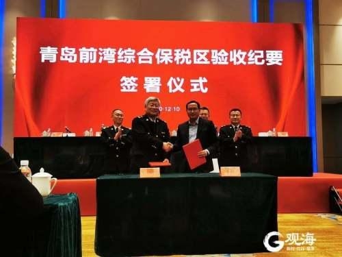 转型升级！青岛前湾综合保税区通过验收-2.jpg