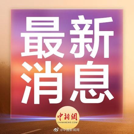 海关总署：对阿根廷巴西3家企业采取紧急预防性措施-1.jpg