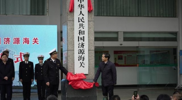今日，河南济源海关正式揭牌运行-1.jpg
