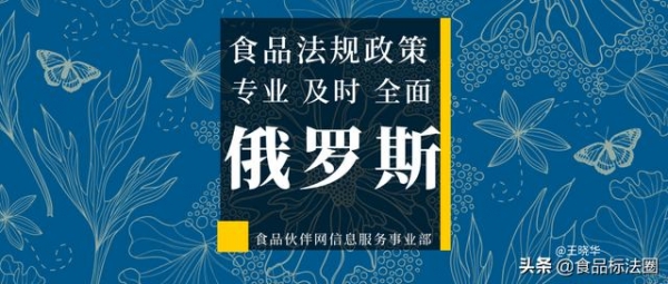 「进出口」俄罗斯调整我国3家企业输俄产品范围-1.jpg