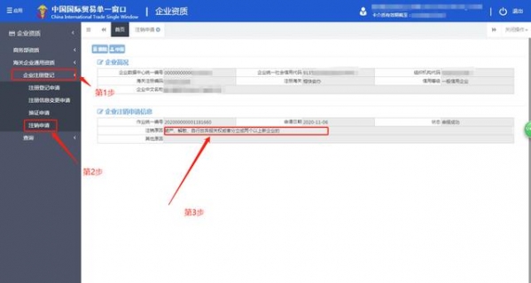 企业工商注销，你打印好海关登记证注销证明了吗-2.jpg