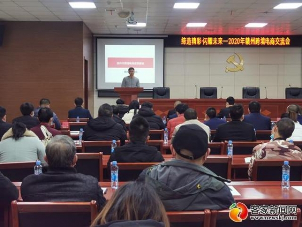 赣州综合保税区举办2020年江西赣州跨境电商交流会-1.jpg