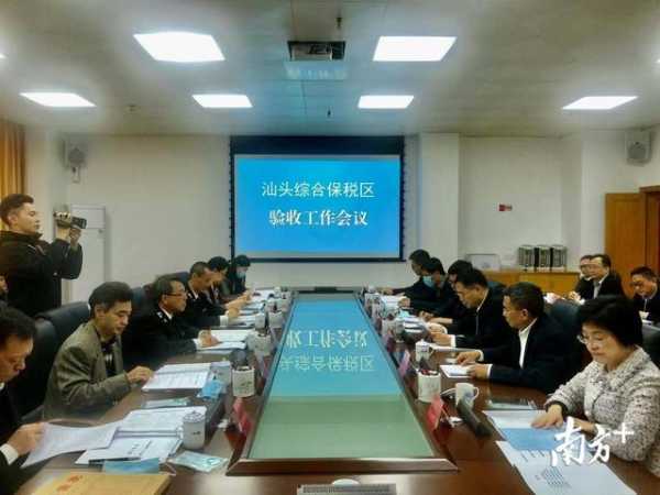 重磅！汕头综合保税区顺利通过实地验收-1.jpg