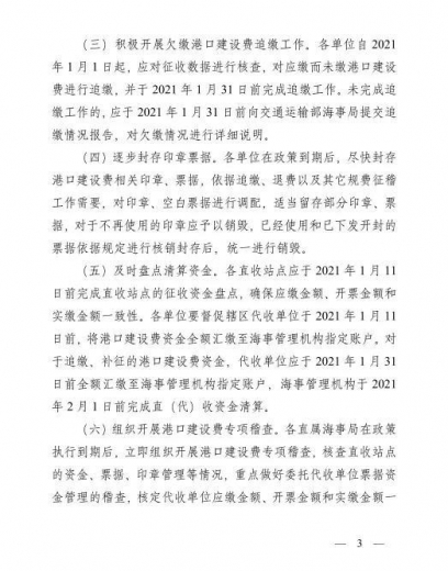 「重磅」福利！免征港建费，2021年1月1日起港建费全面停收-3.jpg