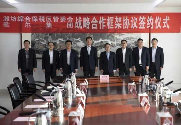 【携手前行】潍坊综合保税区与歌尔集团达成战略协议，开启新一轮全面合作-3.jpg