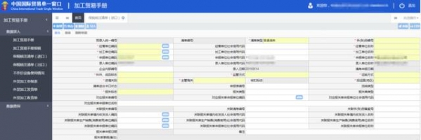 加贸企业“保税核注清单”申报录入指南-2.jpg