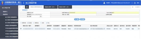 加贸企业“保税核注清单”申报录入指南-18.jpg