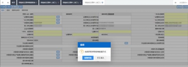 加贸企业“保税核注清单”申报录入指南-20.jpg