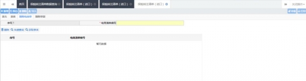 加贸企业“保税核注清单”申报录入指南-21.jpg