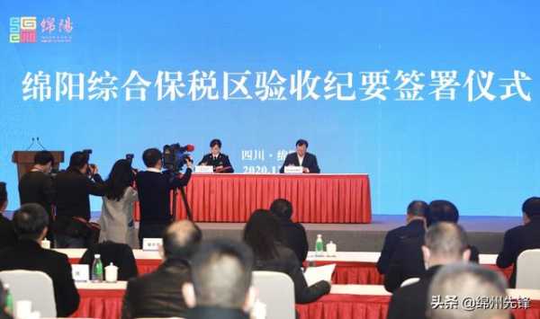 里程碑意义！绵阳综合保税区顺利通过验收-1.jpg