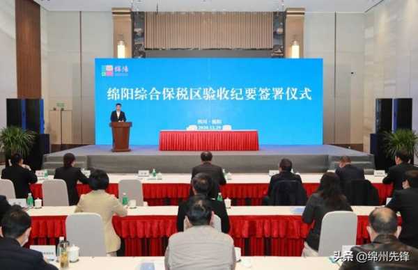 里程碑意义！绵阳综合保税区顺利通过验收-2.jpg
