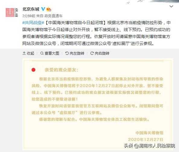 中国海关博物馆：今日起停止对外开放，暂不接受线上、线下预约-1.jpg