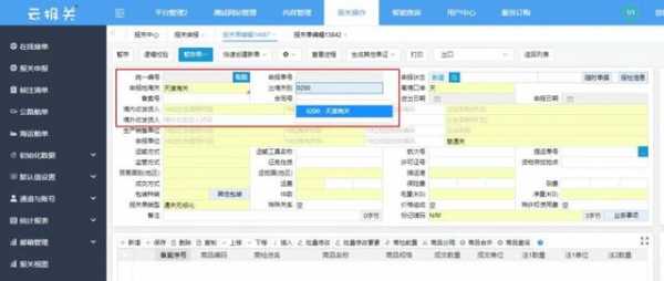 报关单申报地海关错误怎么办？-2.jpg