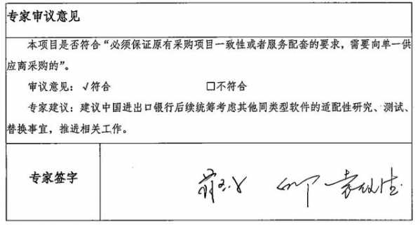单一来源、中国进出口银行采购Oracle产品：2992万元-2.jpg