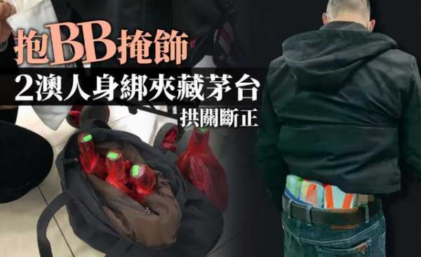 港澳简讯：看不懂！香港强检却不禁足，按摩女上街拉客，病毒又遍地开花；又是茅台！水客花样走私遭海关严打-1.jpg
