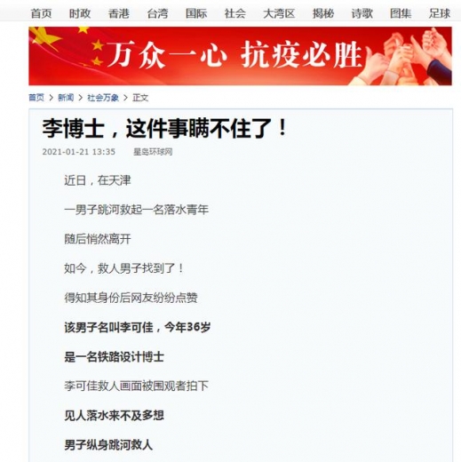 博士中的勇士！“大寒”前日他下刺骨冰河救人-7.jpg