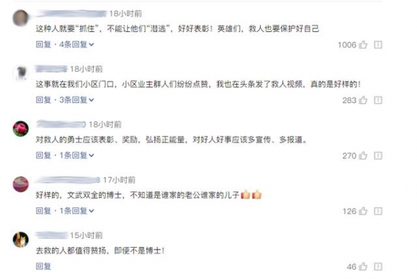博士中的勇士！“大寒”前日他下刺骨冰河救人-12.jpg