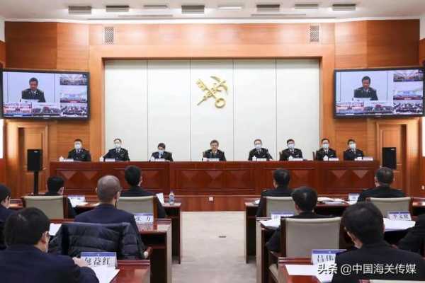 2021年全国海关工作会议在北京召开-1.jpg