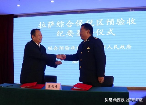 拉萨综合保税区顺利通过自治区级预验收-2.jpg