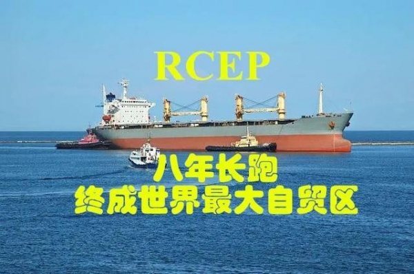 不可不知的RCEP | 海关科普贴来了-4.jpg