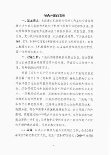 综合保税区2021版丨入区指引&入区典型案例-20.jpg