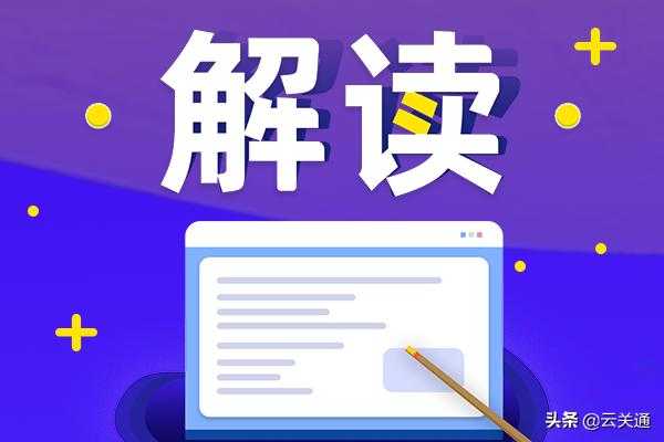 海关行政处罚最需要关注哪些变化？了解《行政处罚法》的十大要点-1.jpg