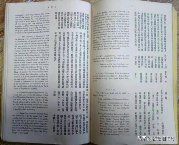 1934年海关税则什么样？-14.jpg