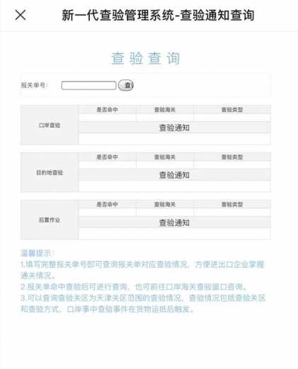 新年干货丨天津海关机关查验答疑放送-8.jpg