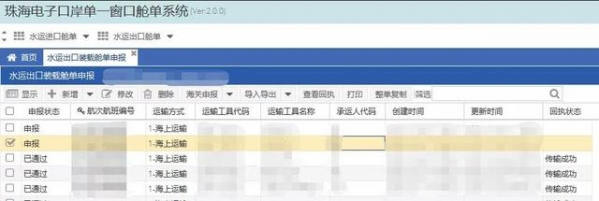 珠海国际贸易单一窗口常见问题分享-6.jpg