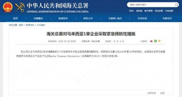 马来西亚1批冻品外包装核酸阳性，海关总署暂停涉事企业申报-2.jpg
