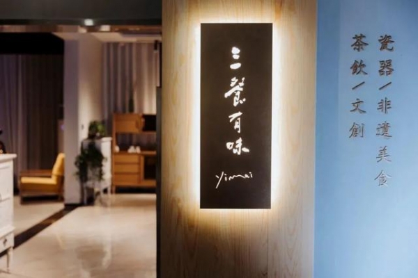 三餐有味——藏在保税仓里的美味-2.jpg