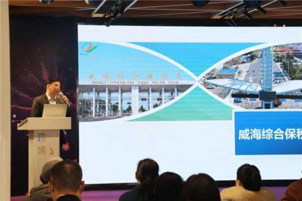 威海综合保税区举办出口电商交流沙龙暨选品推介会-1.jpg