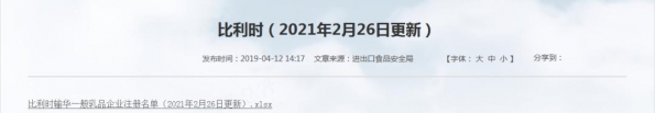 海关总署更新进口乳品（婴配除外）境外生产企业注册名单-7.jpg