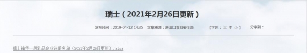 海关总署更新进口乳品（婴配除外）境外生产企业注册名单-13.jpg