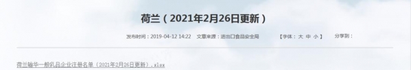 海关总署更新进口乳品（婴配除外）境外生产企业注册名单-17.jpg