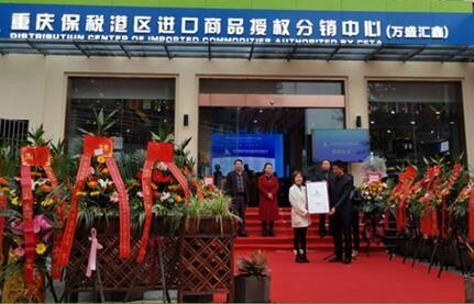 保税港区在双城经济圈设6家进口商品分销中心-1.jpg