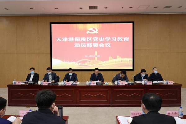 保税区召开党史学习教育动员部署大会-4.jpg
