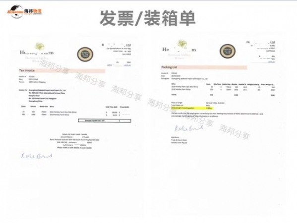 红酒进口报关流程分享-6.jpg