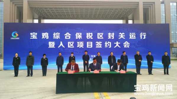 宝鸡综合保税区封关运行“宝鸡制造”将从本地出关远航-2.jpg