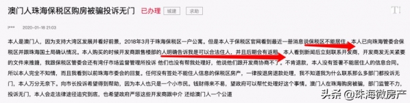 警惕！珠海保税区的房子问题一大堆！大家千万不要踩雷……-4.jpg
