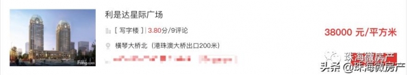 警惕！珠海保税区的房子问题一大堆！大家千万不要踩雷……-12.jpg
