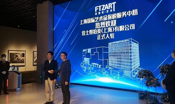 佳士得入驻全球最大文物艺术品保税服务综合体-2.jpg