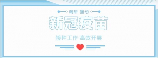 保税区领导深入企业调研推动疫苗接种工作-1.jpg
